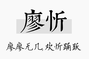 廖忻名字的寓意及含义