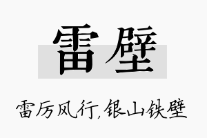 雷壁名字的寓意及含义