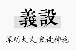 义设名字的寓意及含义