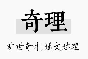 奇理名字的寓意及含义