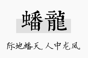 蟠龙名字的寓意及含义