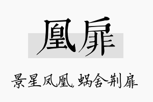 凰扉名字的寓意及含义