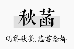 秋菡名字的寓意及含义