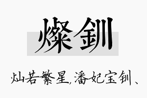 灿钏名字的寓意及含义