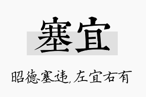 塞宜名字的寓意及含义