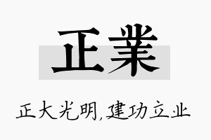 正业名字的寓意及含义