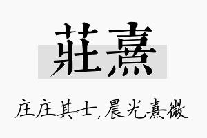 庄熹名字的寓意及含义