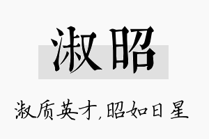 淑昭名字的寓意及含义