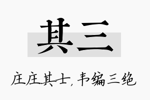 其三名字的寓意及含义