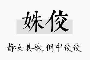 姝佼名字的寓意及含义