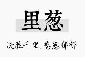 里葱名字的寓意及含义