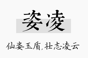 姿凌名字的寓意及含义