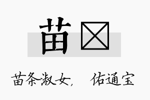 苗禛名字的寓意及含义