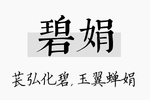 碧娟名字的寓意及含义