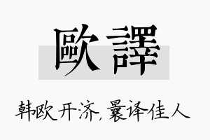 欧译名字的寓意及含义