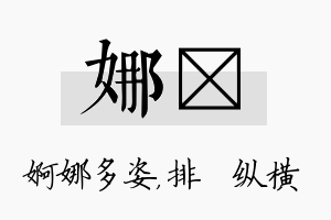 娜奡名字的寓意及含义