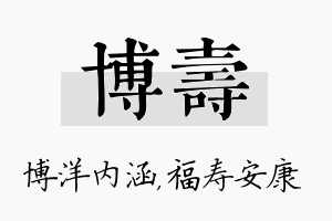 博寿名字的寓意及含义