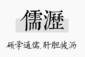 儒沥名字的寓意及含义