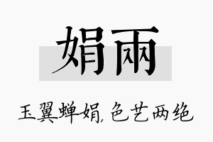 娟两名字的寓意及含义