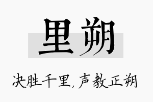 里朔名字的寓意及含义