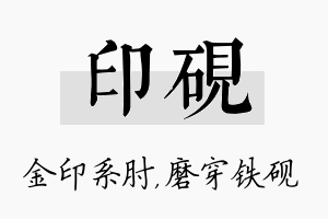 印砚名字的寓意及含义