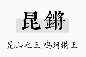 昆锵名字的寓意及含义