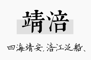 靖涪名字的寓意及含义