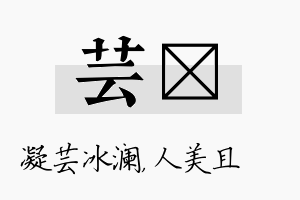 芸偲名字的寓意及含义