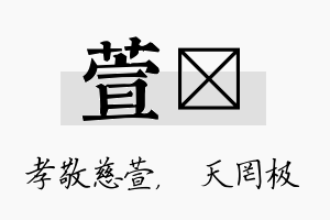 萱皞名字的寓意及含义