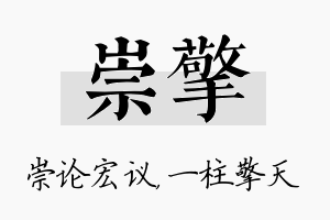 崇擎名字的寓意及含义