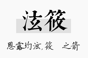 泫筱名字的寓意及含义