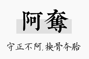 阿夺名字的寓意及含义