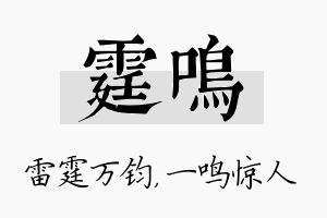 霆鸣名字的寓意及含义