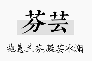 芬芸名字的寓意及含义