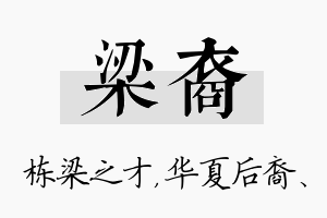 梁裔名字的寓意及含义