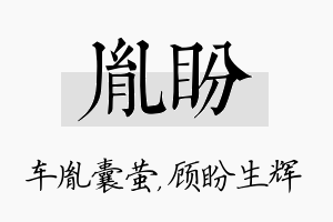 胤盼名字的寓意及含义