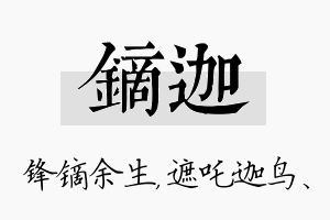 镝迦名字的寓意及含义