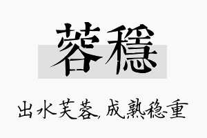 蓉稳名字的寓意及含义