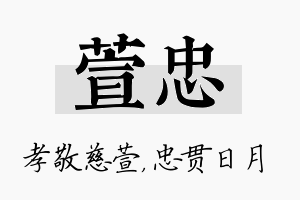 萱忠名字的寓意及含义