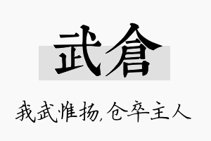 武仓名字的寓意及含义