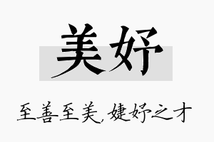 美妤名字的寓意及含义