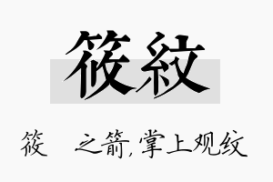 筱纹名字的寓意及含义