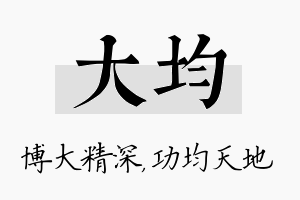 大均名字的寓意及含义