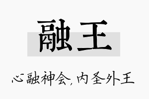 融王名字的寓意及含义