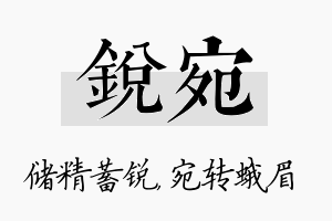 锐宛名字的寓意及含义