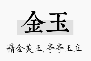 金玉名字的寓意及含义