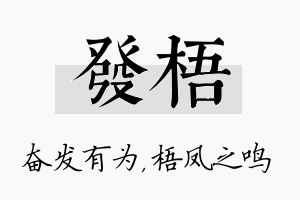 发梧名字的寓意及含义