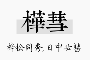 桦彗名字的寓意及含义