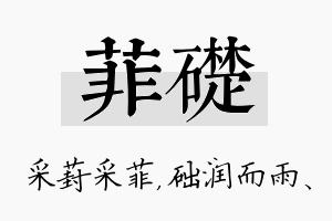 菲础名字的寓意及含义