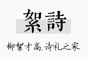 絮诗名字的寓意及含义